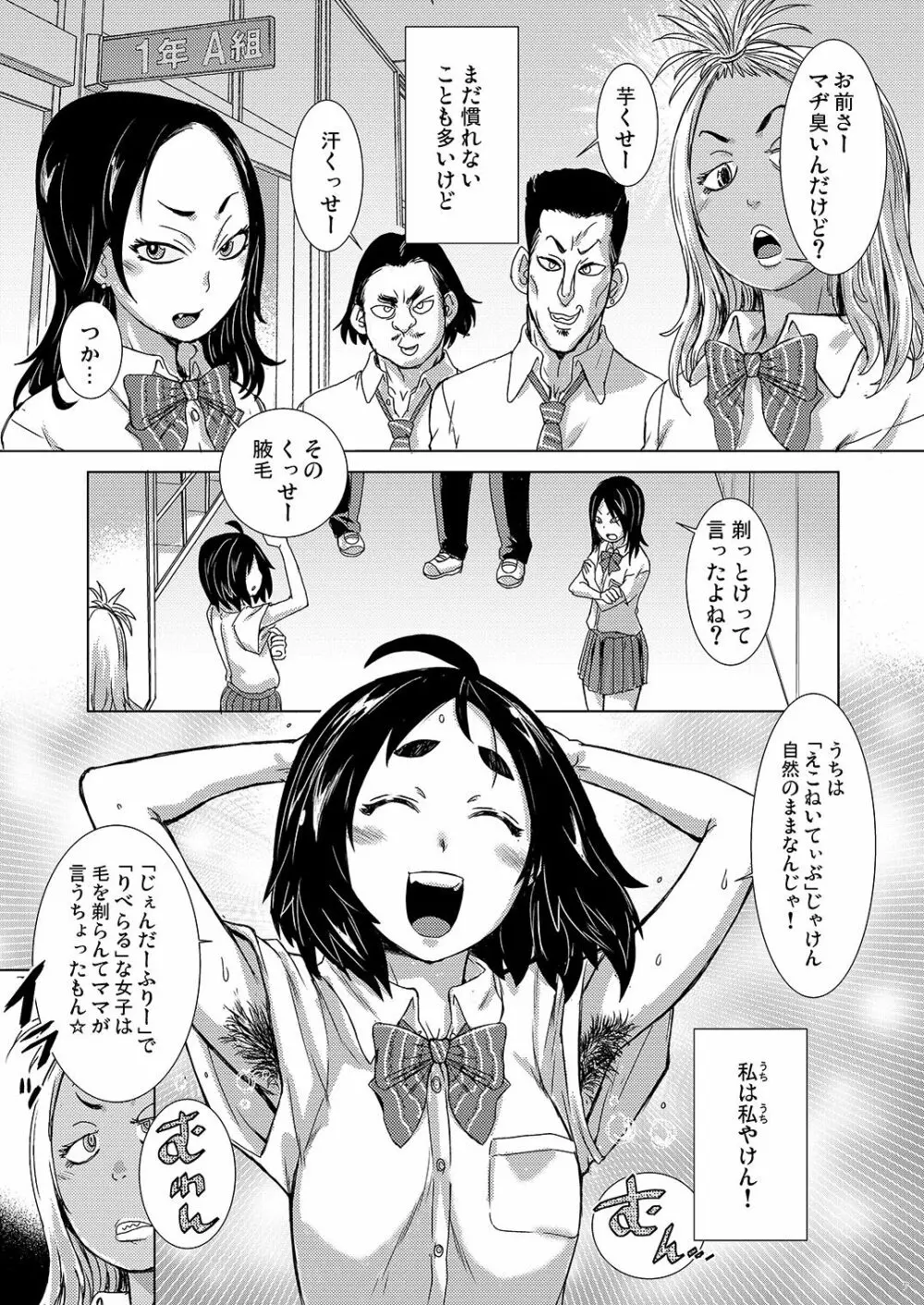 なちゅらりすと - page7