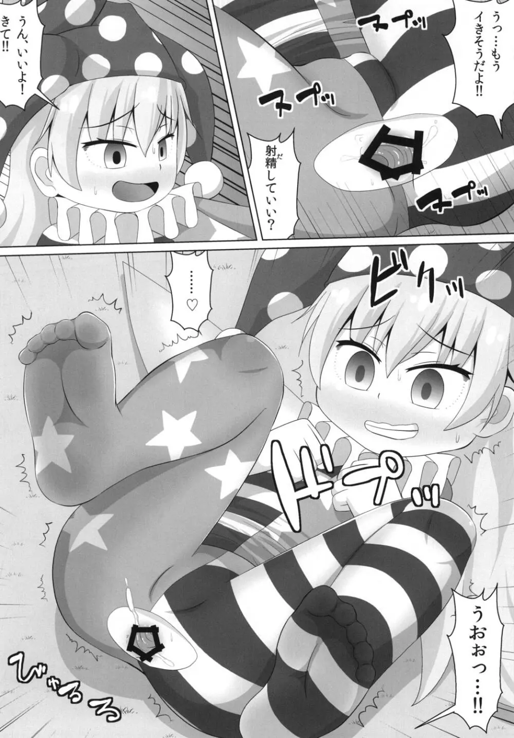 妖精のいたずら - page15