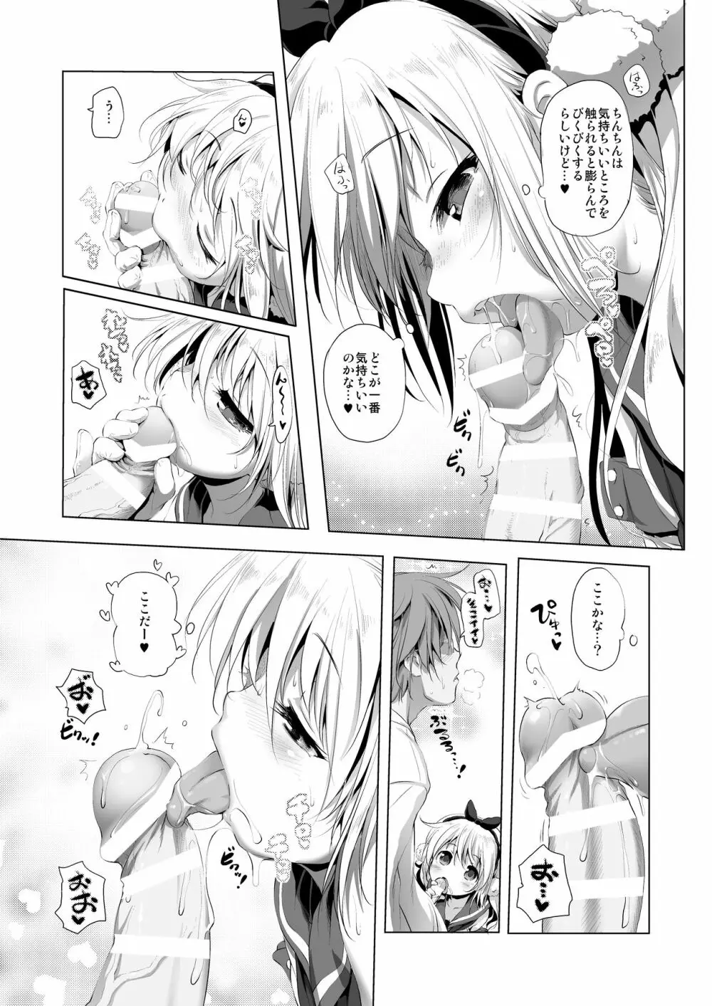 コスパコ!くろちゃんのばあい - page12