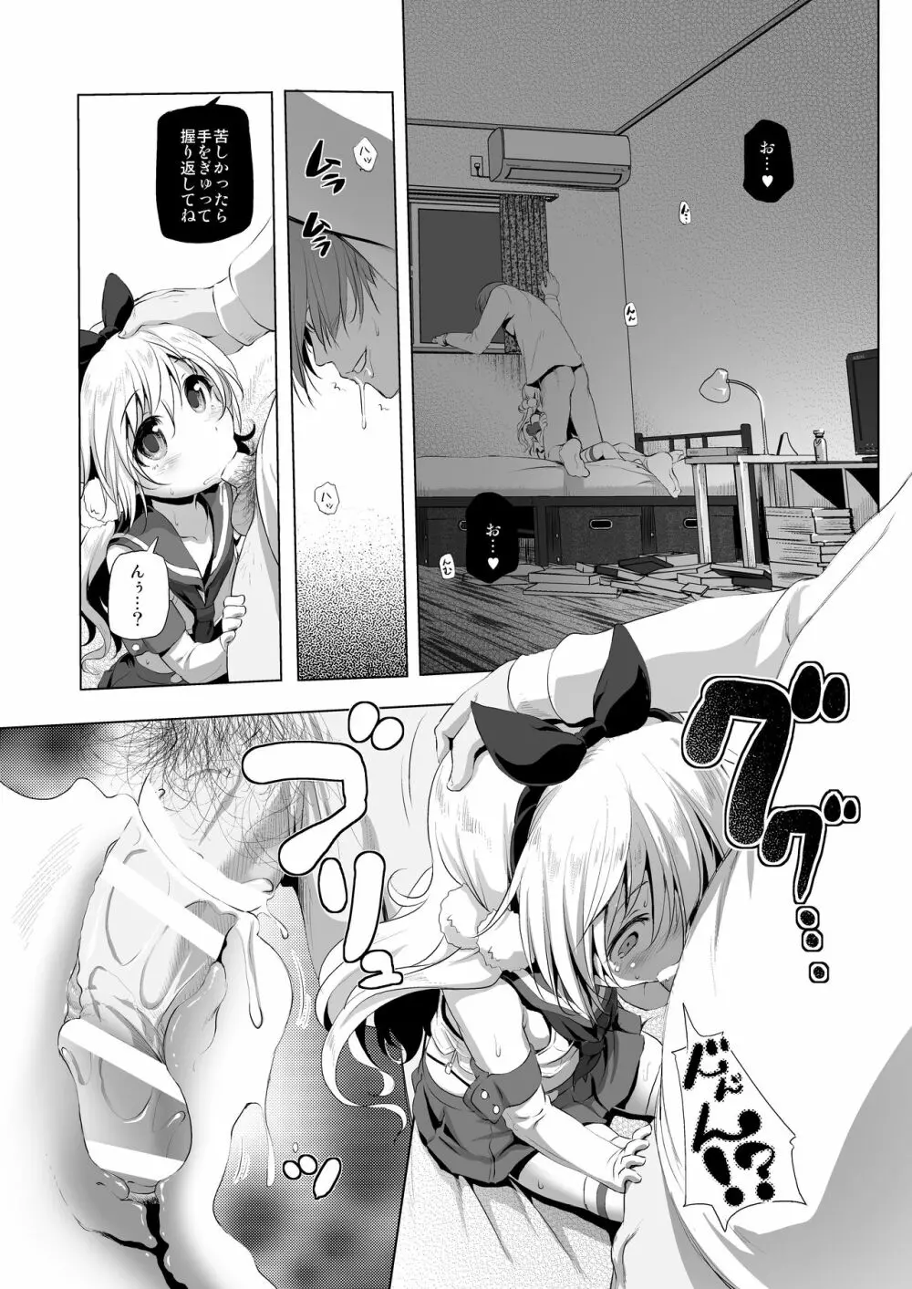 コスパコ!くろちゃんのばあい - page14