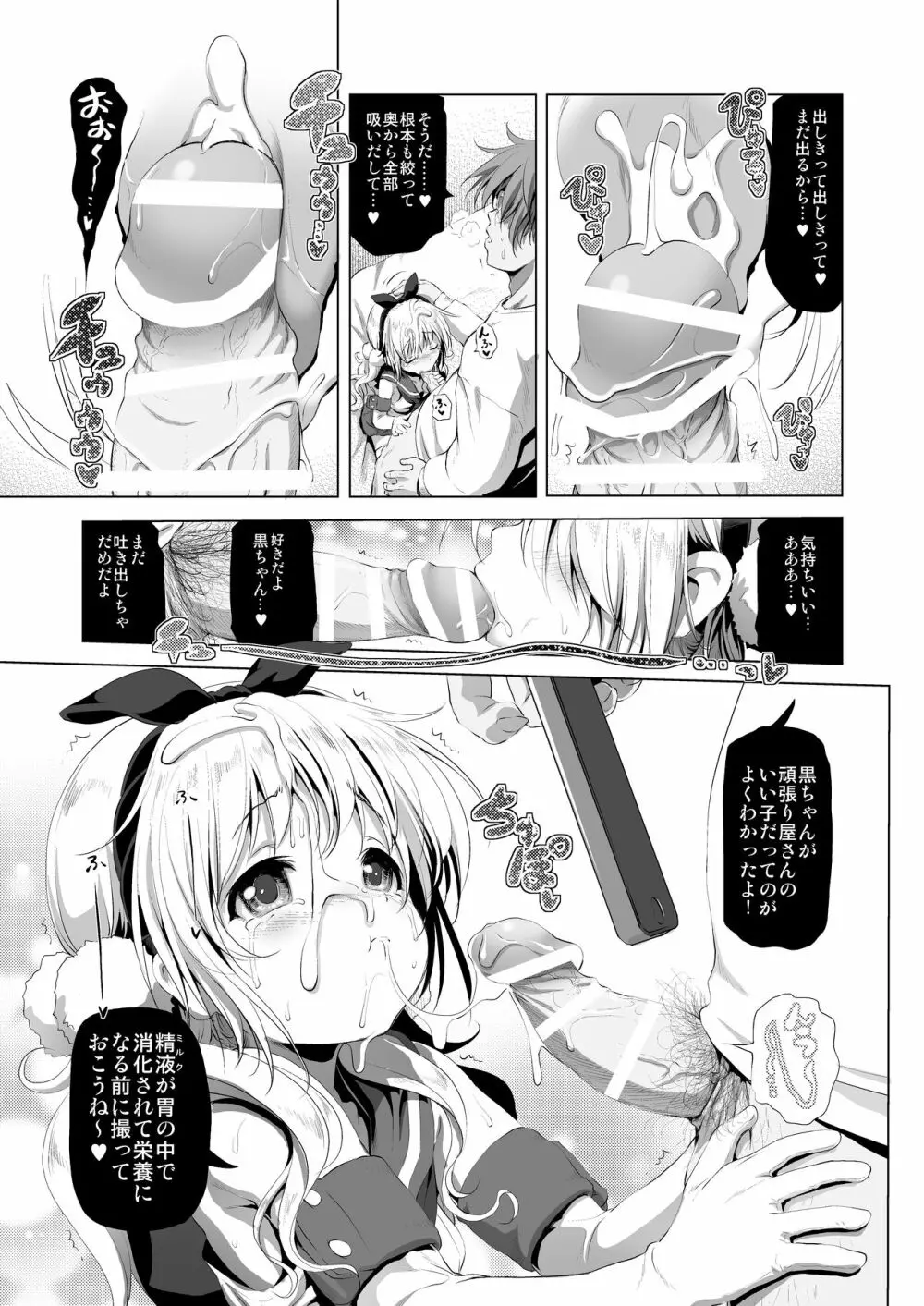 コスパコ!くろちゃんのばあい - page16
