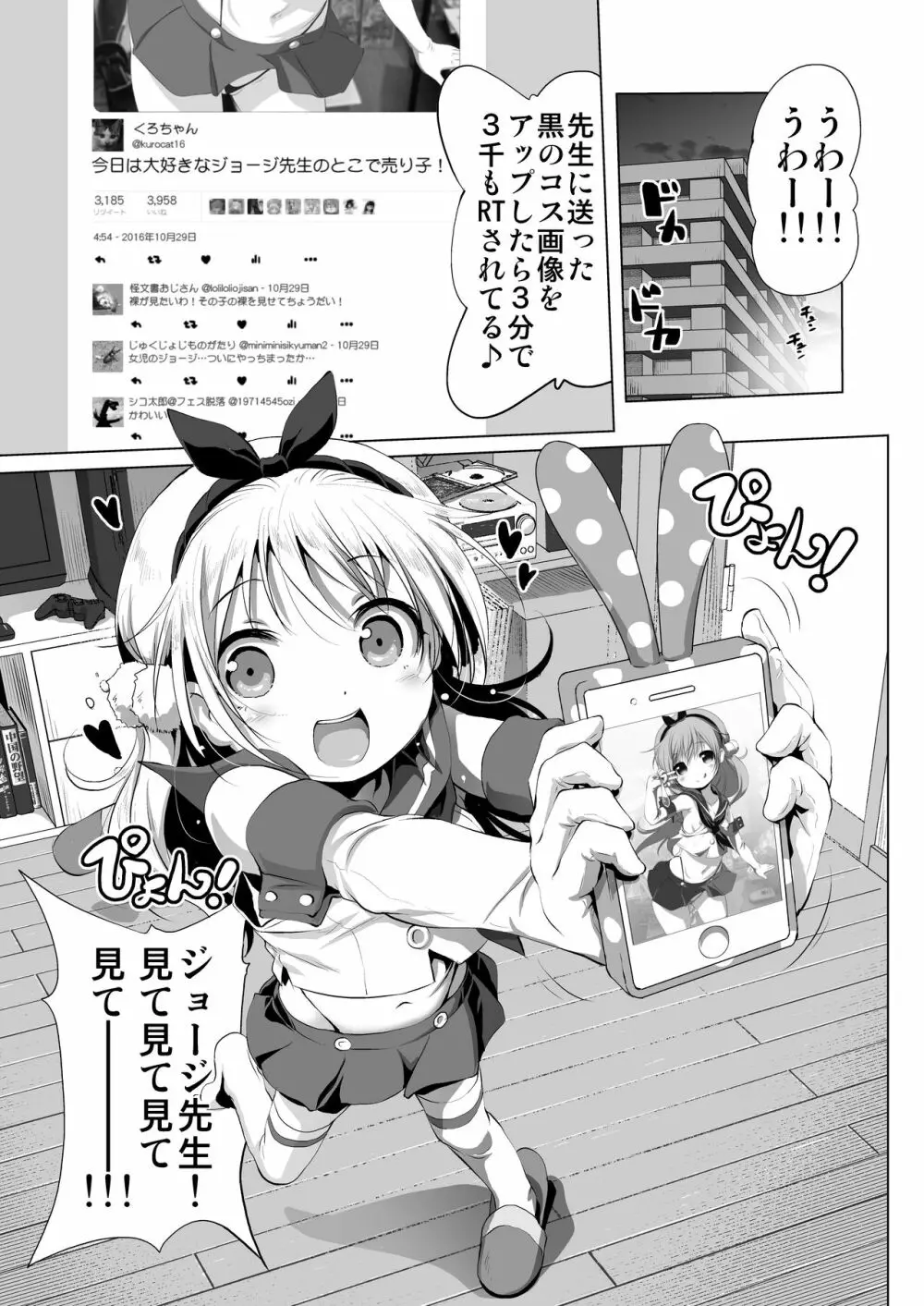 コスパコ!くろちゃんのばあい - page2