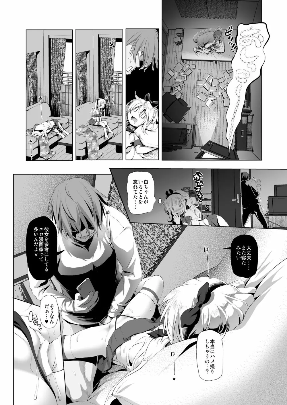 コスパコ!くろちゃんのばあい - page21