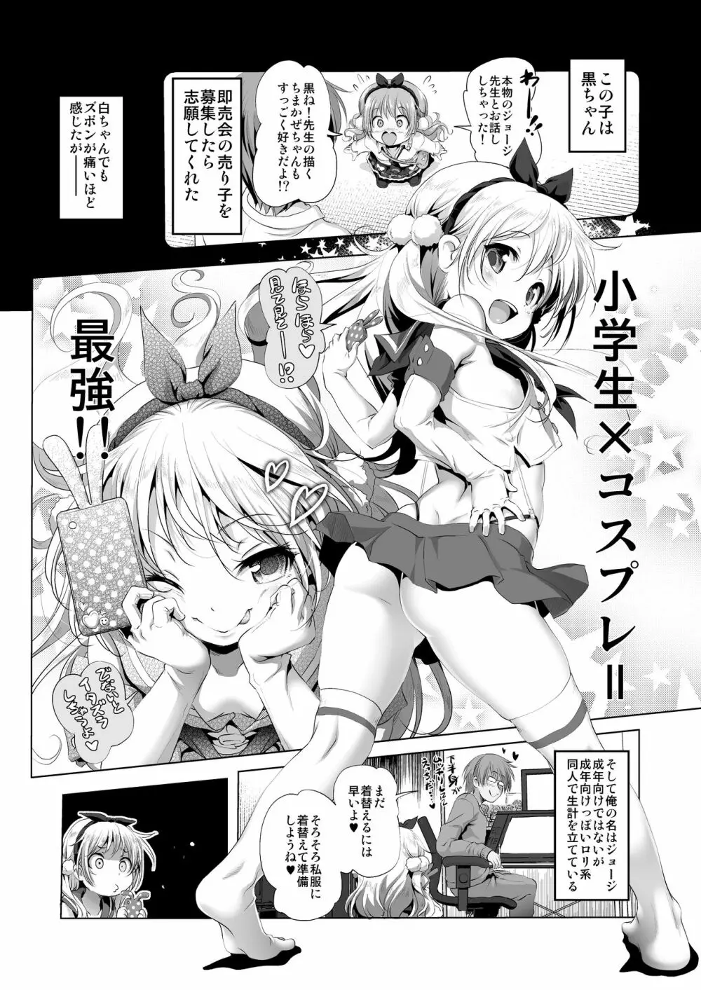 コスパコ!くろちゃんのばあい - page3
