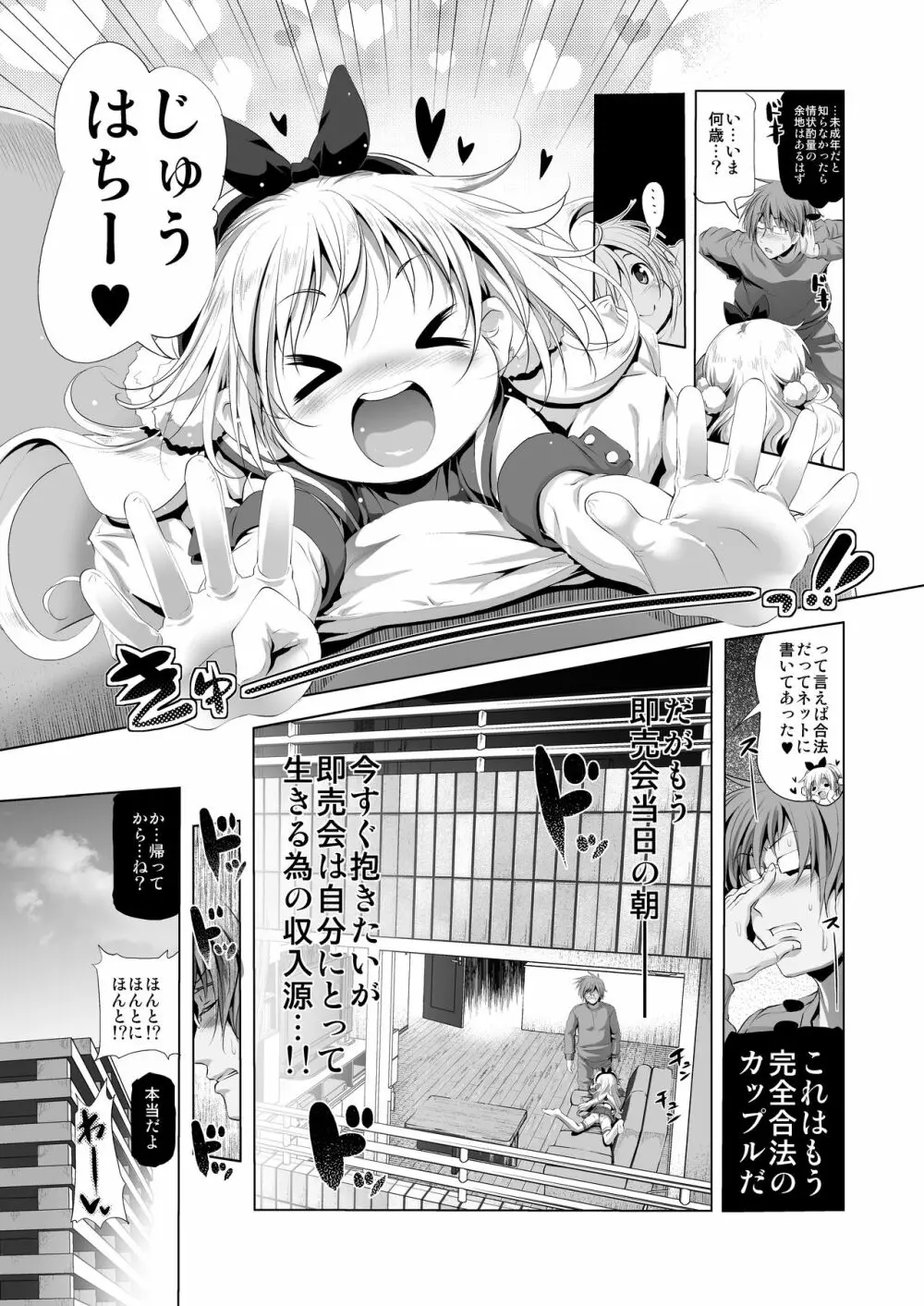 コスパコ!くろちゃんのばあい - page6