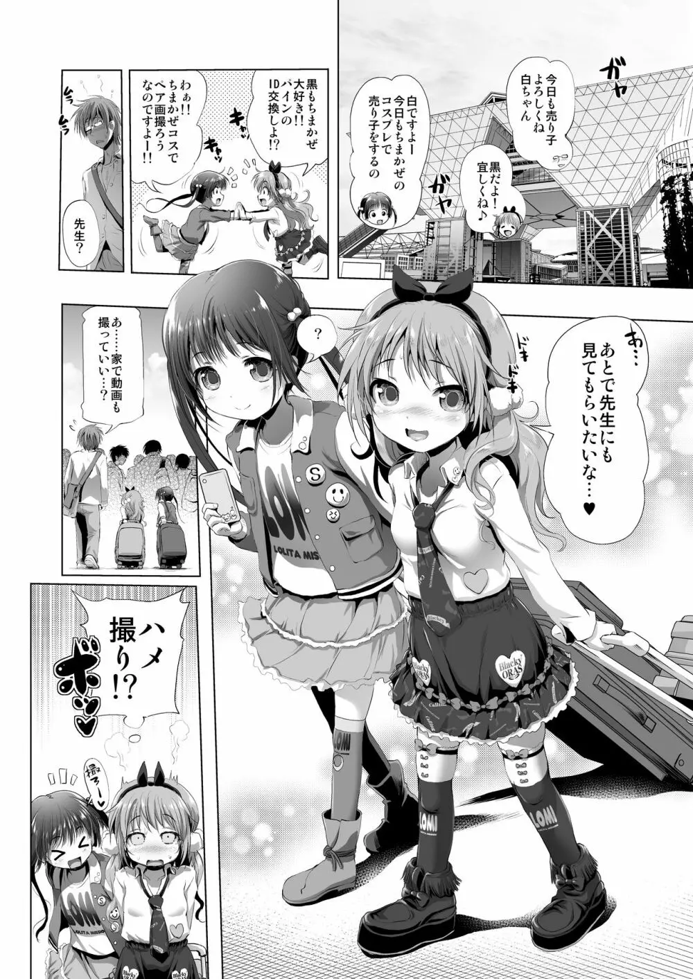 コスパコ!くろちゃんのばあい - page7