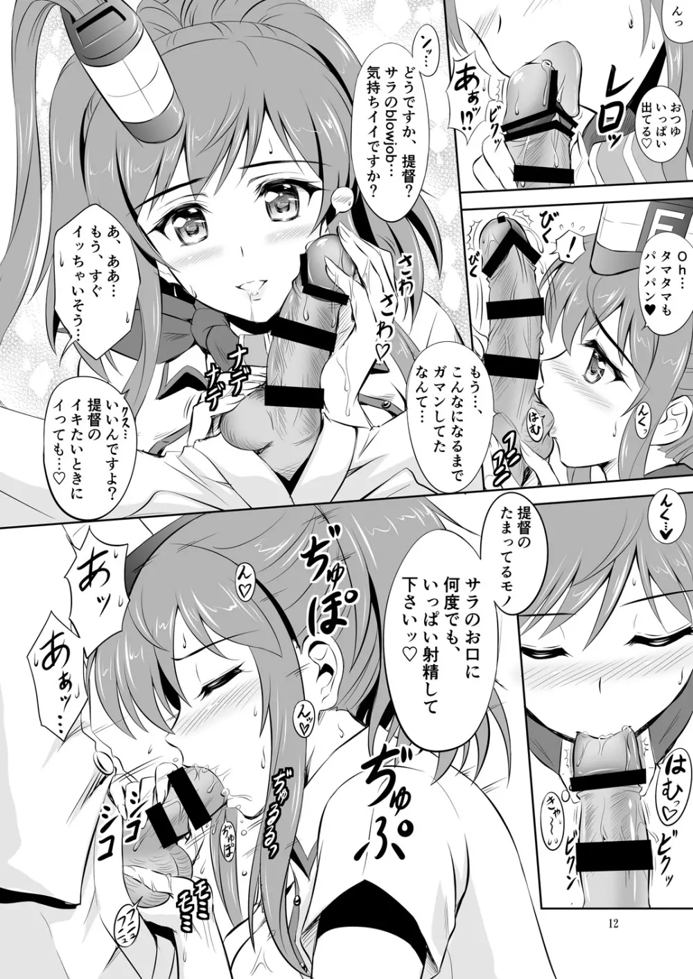 ブラック鎮守府と癒し系サラさん - page11