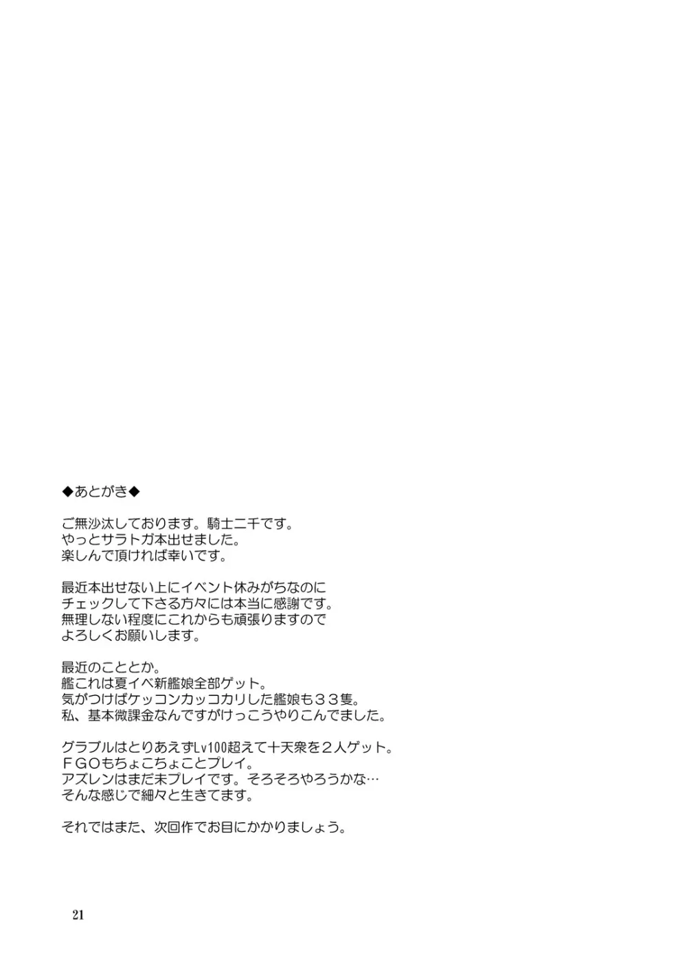 ブラック鎮守府と癒し系サラさん - page20