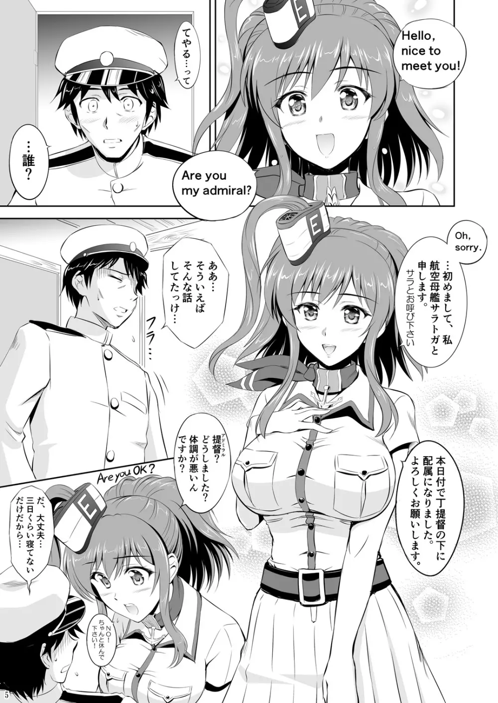 ブラック鎮守府と癒し系サラさん - page4