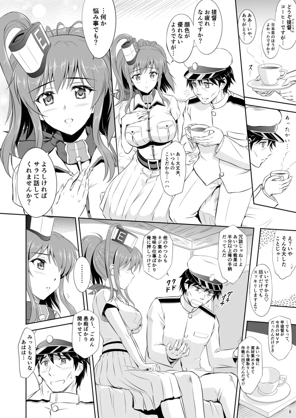 ブラック鎮守府と癒し系サラさん - page5