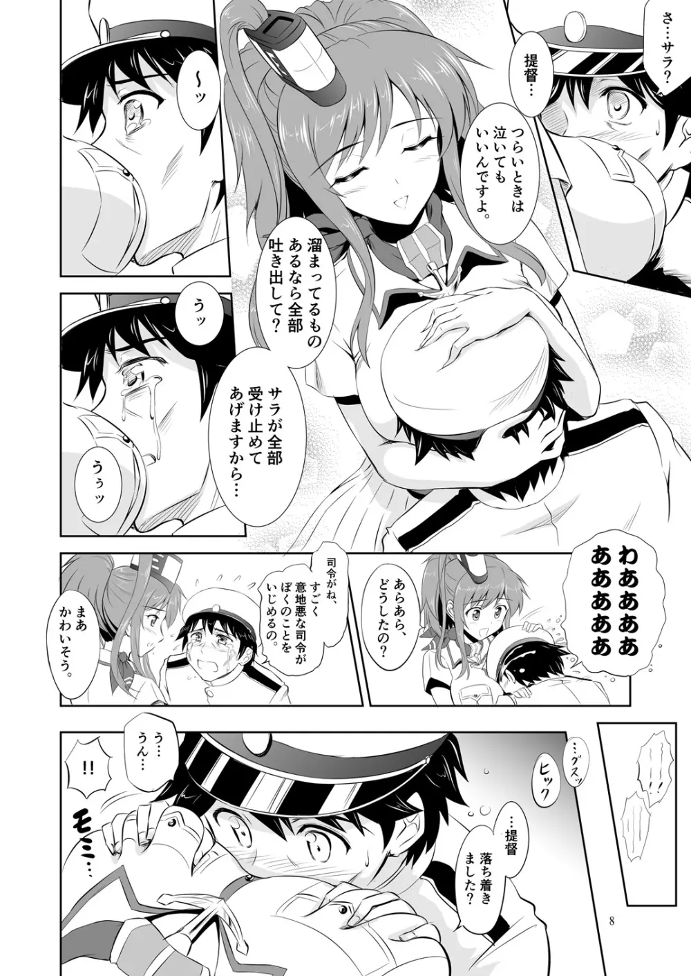 ブラック鎮守府と癒し系サラさん - page7