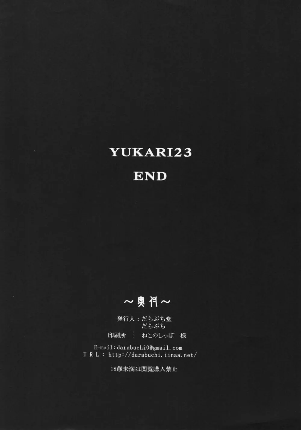 YUKARI23 - page8