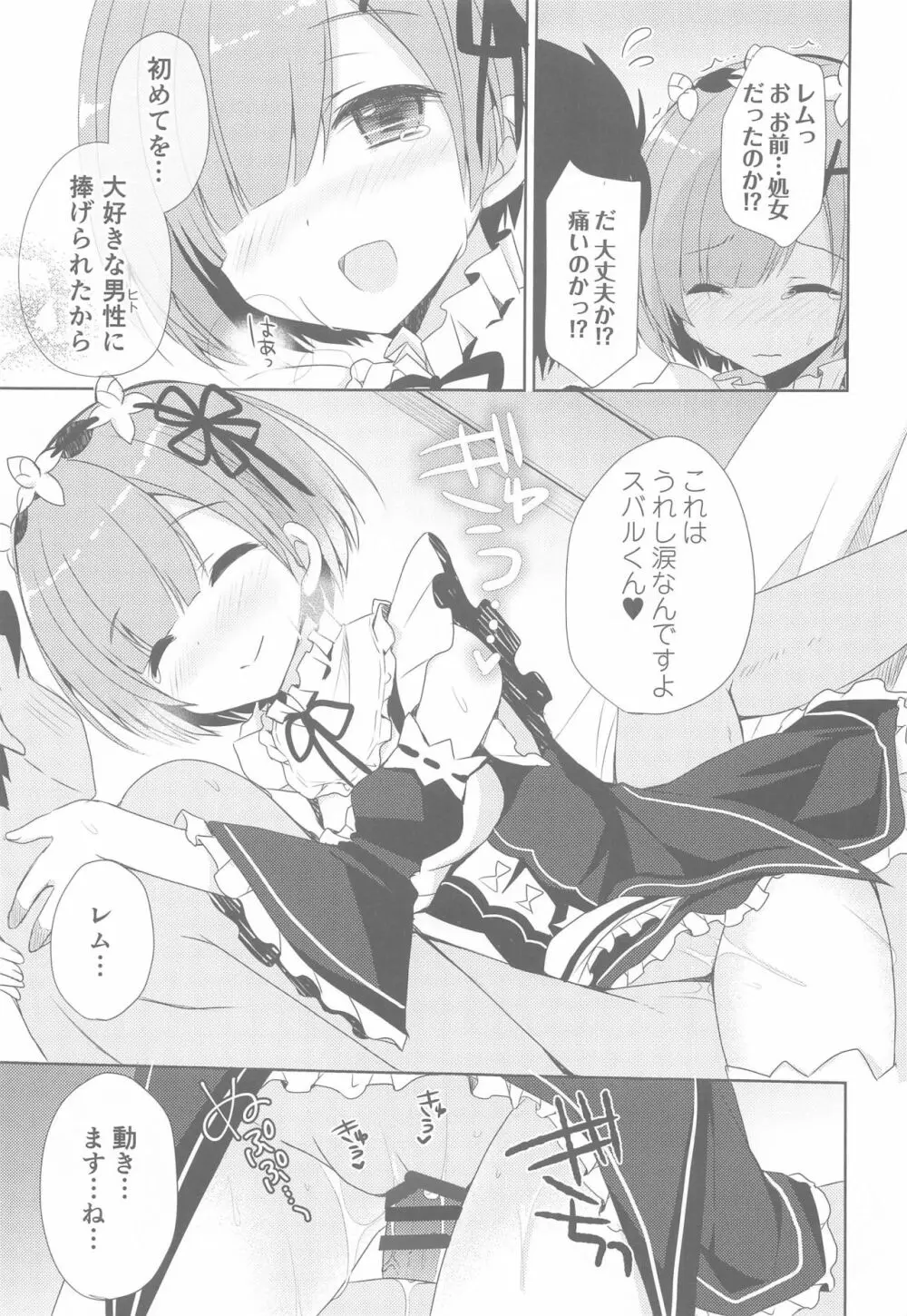 Re:ゼロ総集編 - page10