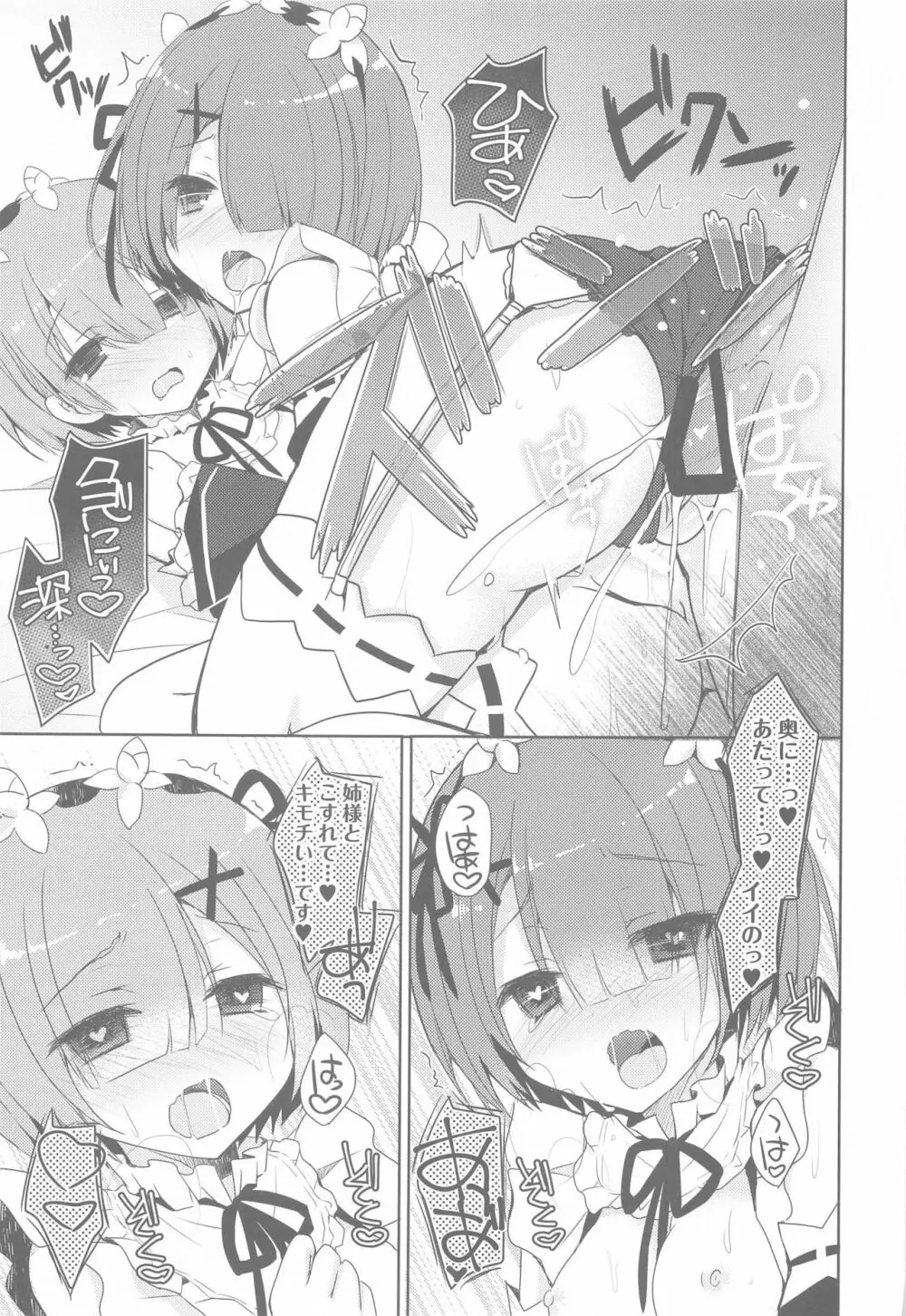 Re:ゼロ総集編 - page14