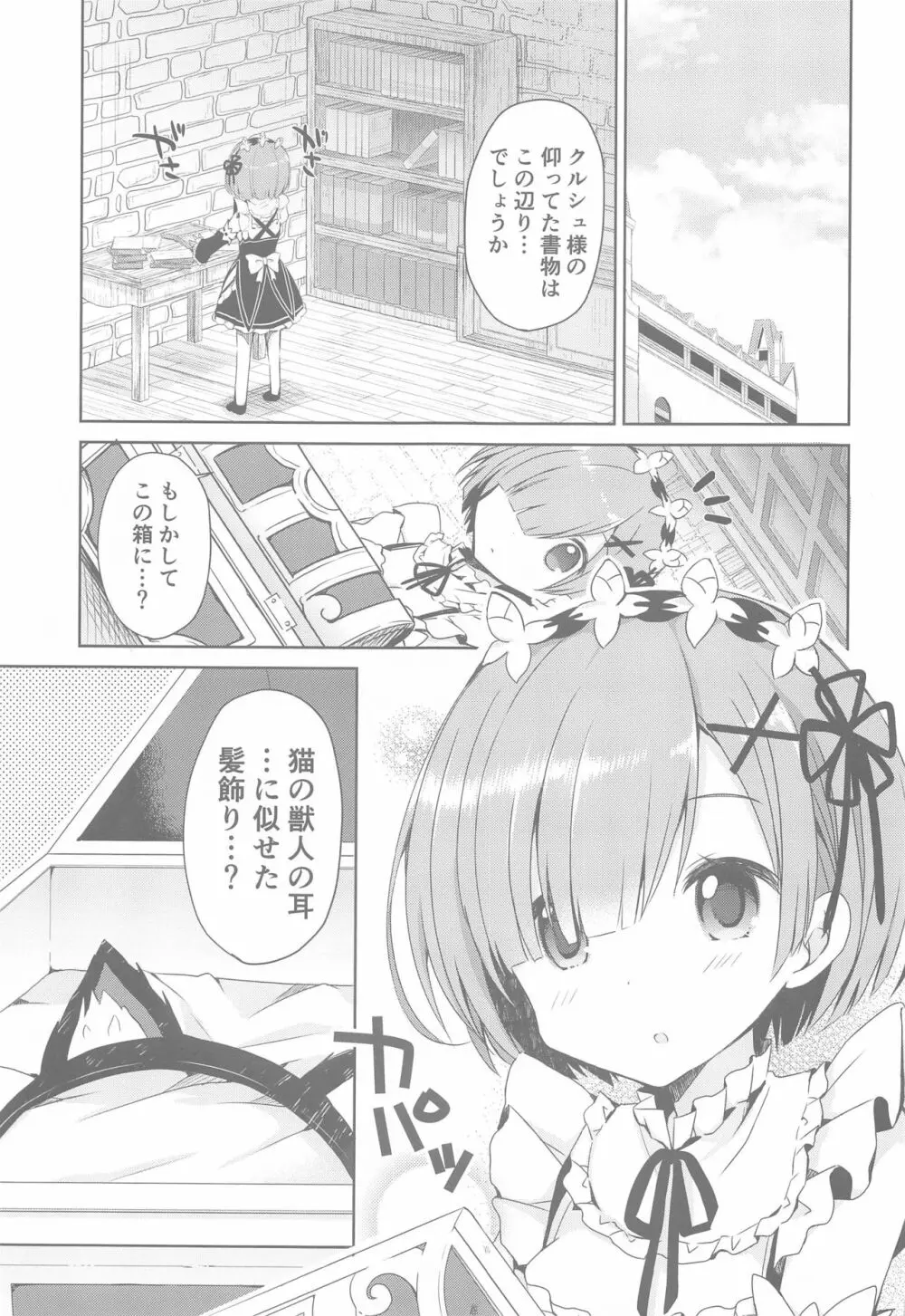 Re:ゼロ総集編 - page20