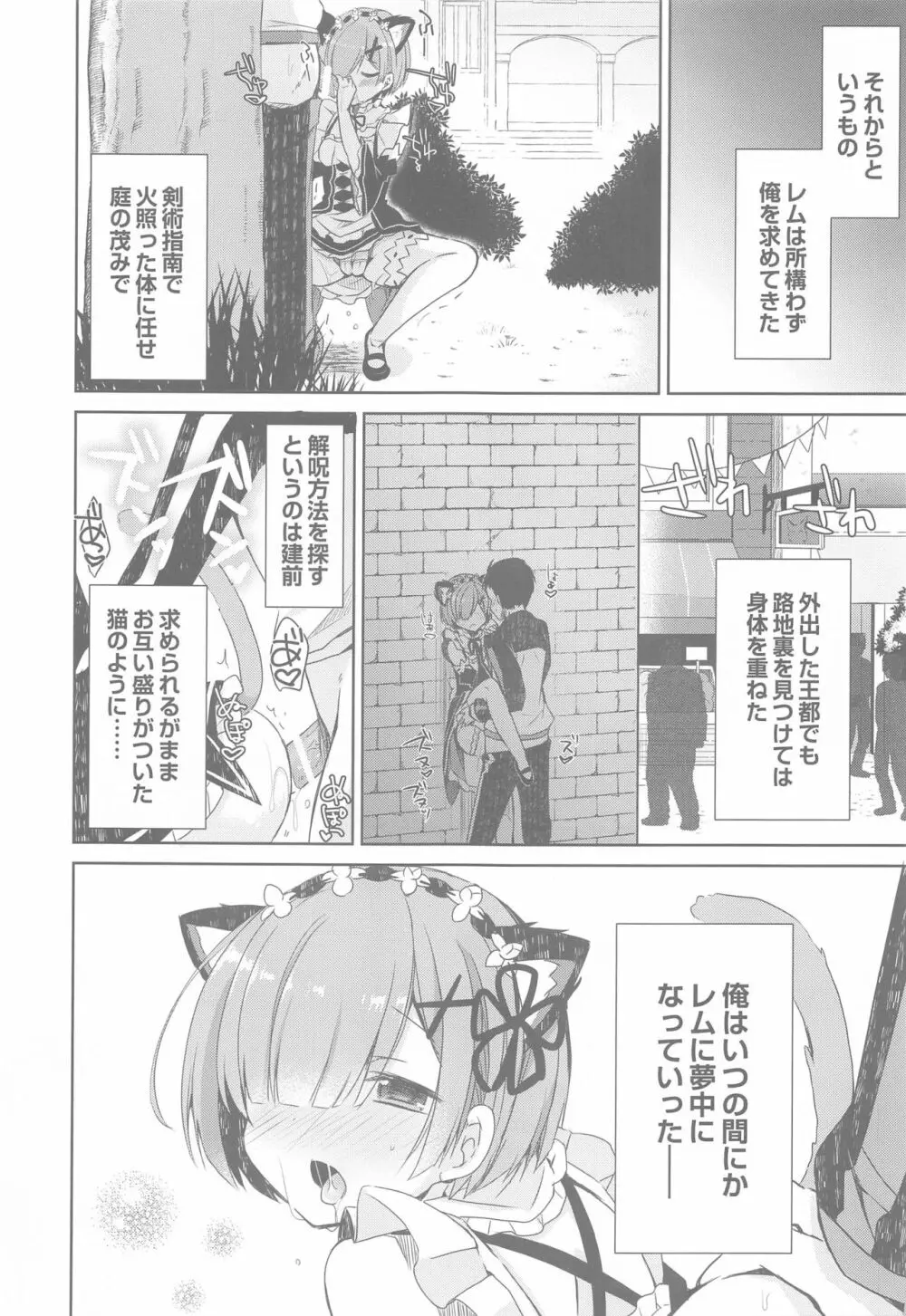 Re:ゼロ総集編 - page30