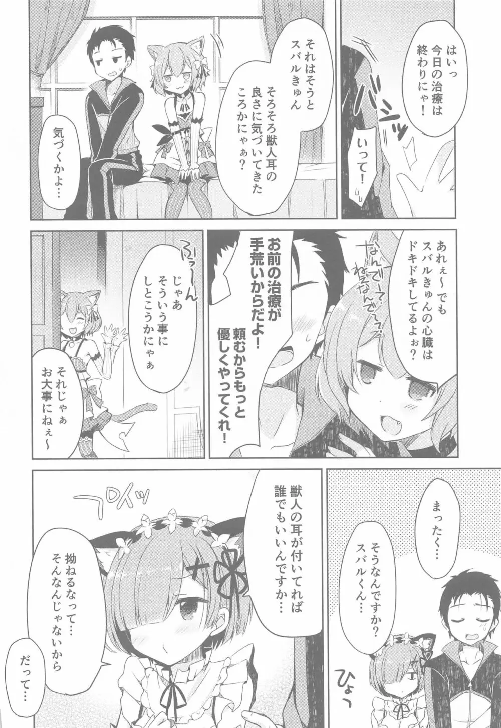Re:ゼロ総集編 - page31