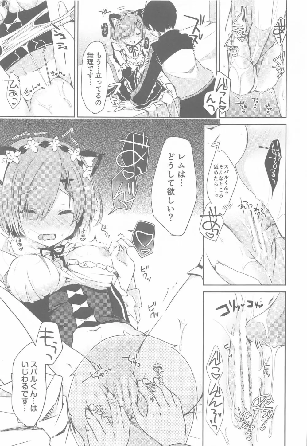Re:ゼロ総集編 - page34