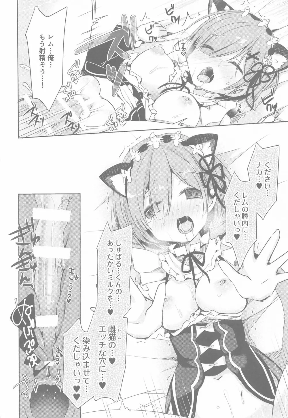 Re:ゼロ総集編 - page37