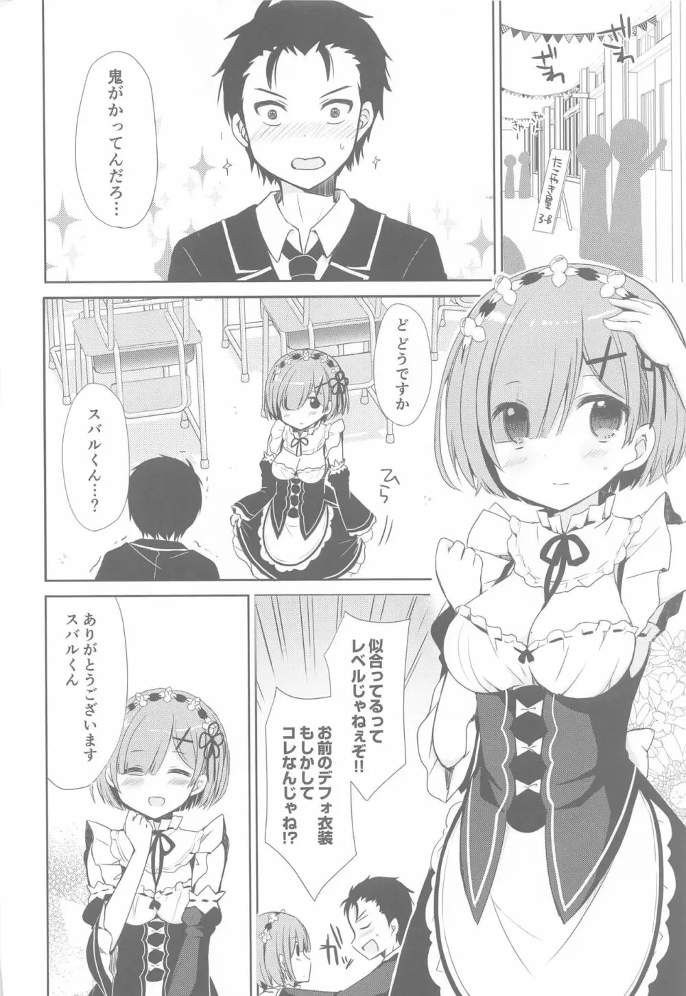 Re:ゼロ総集編 - page51