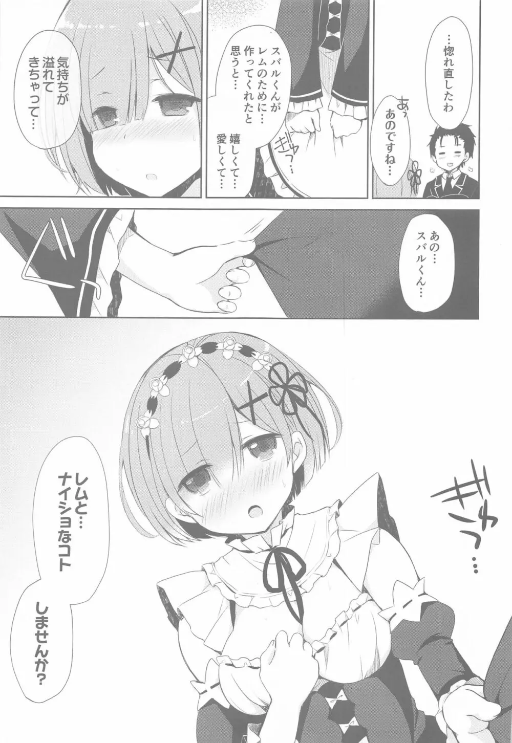 Re:ゼロ総集編 - page52