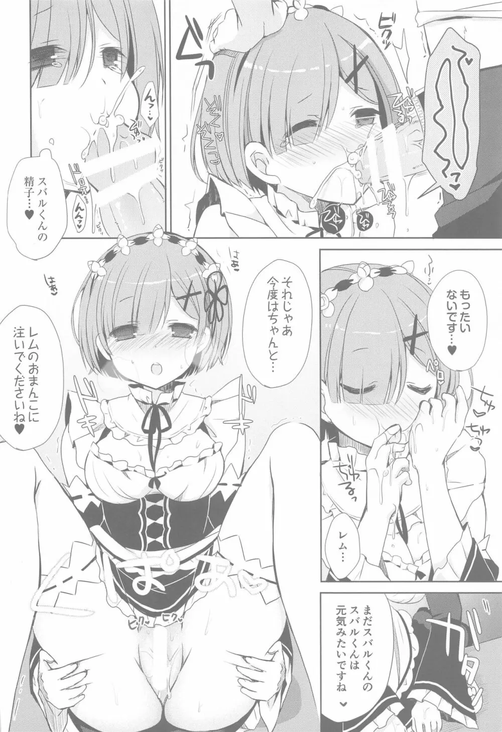 Re:ゼロ総集編 - page55