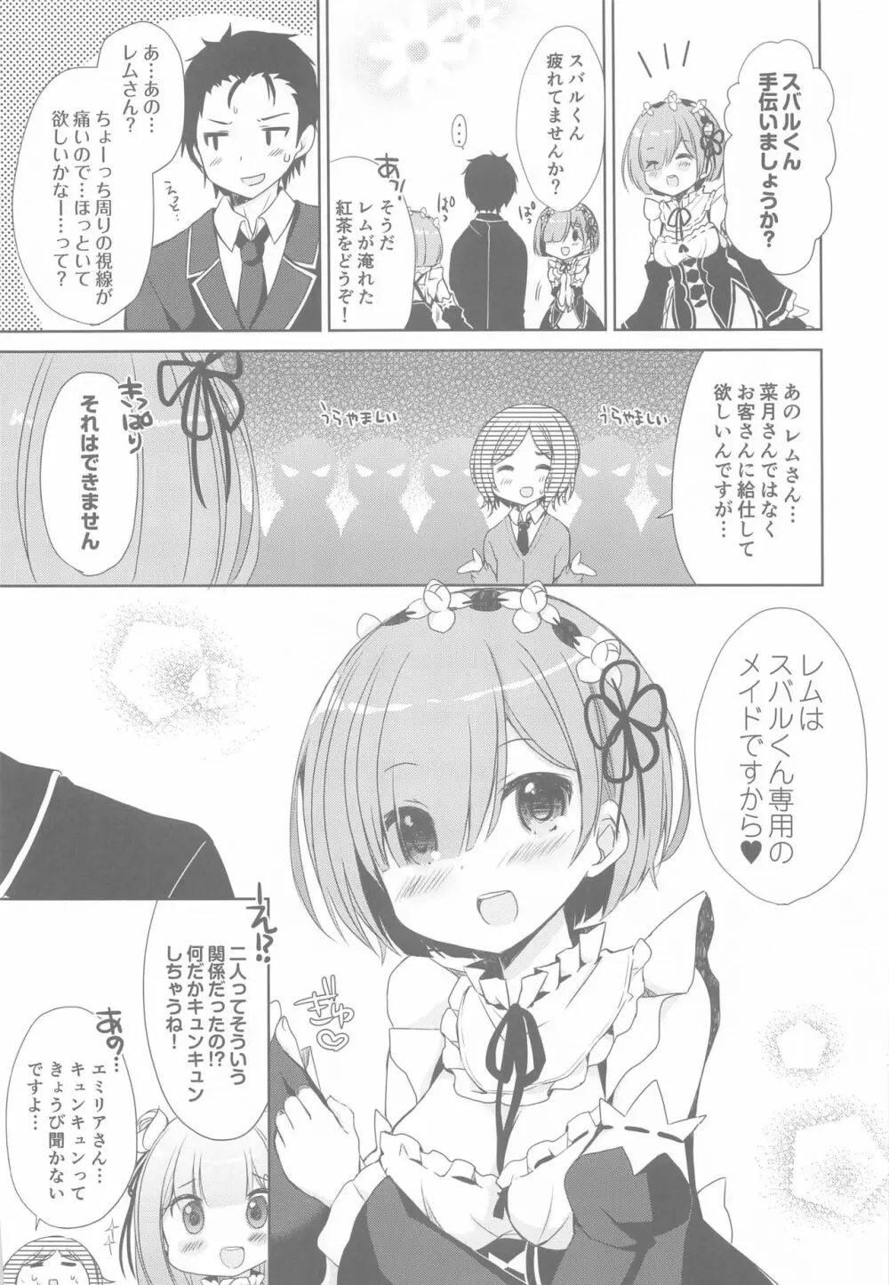 Re:ゼロ総集編 - page61