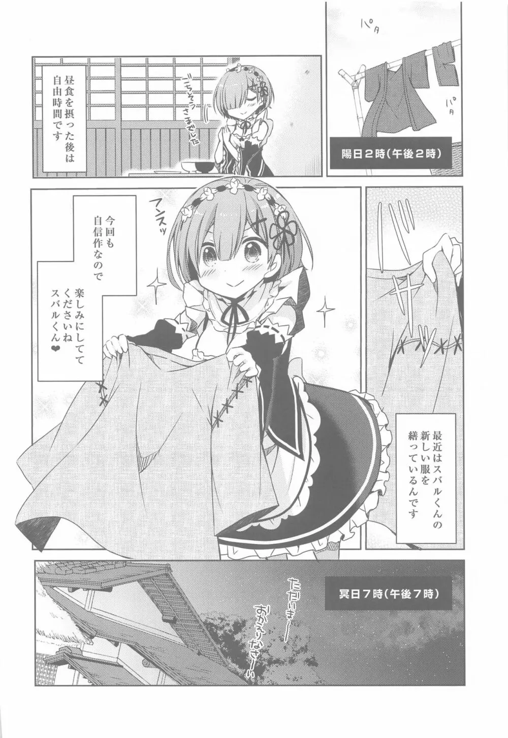 Re:ゼロ総集編 - page67