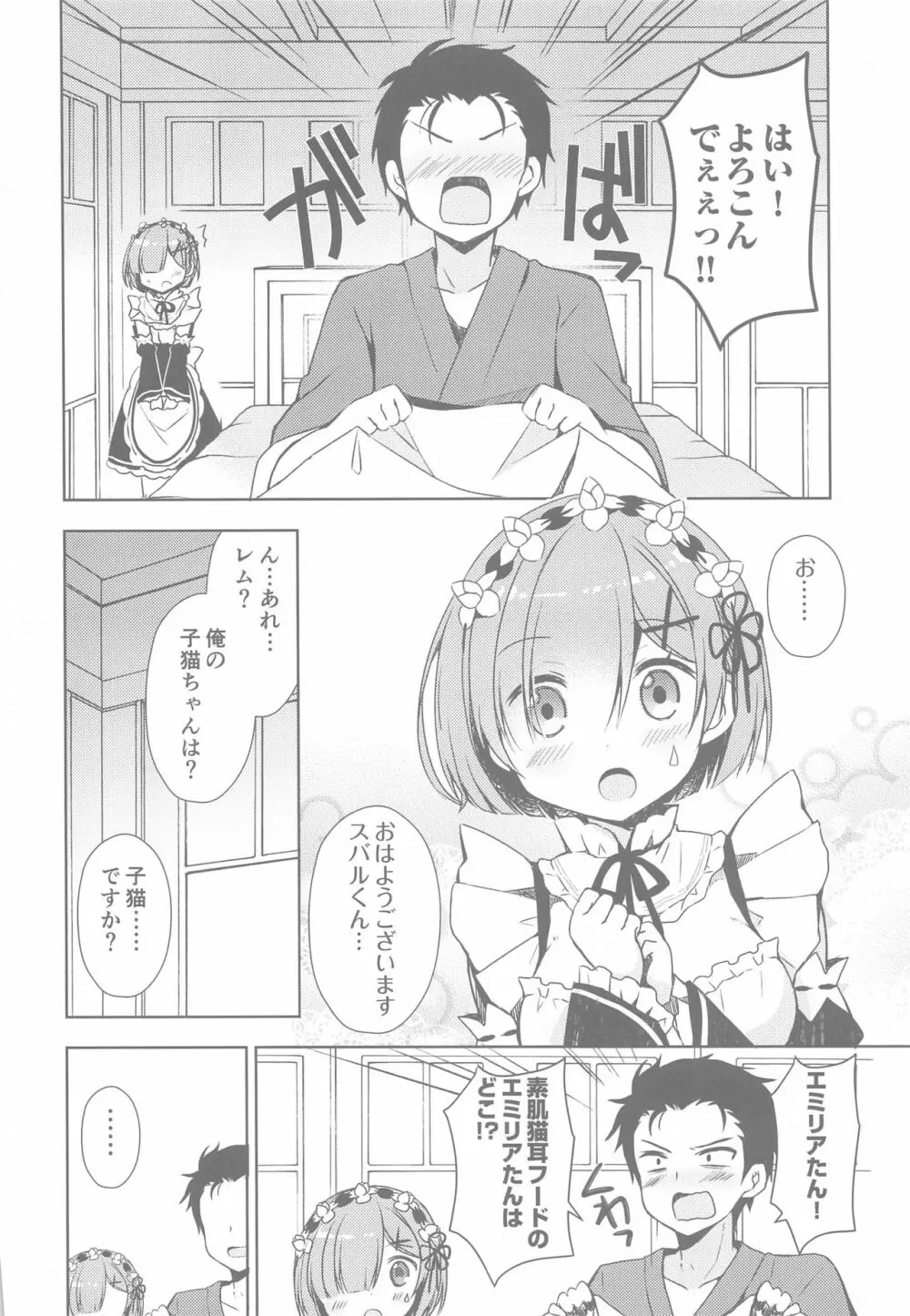 Re:ゼロ総集編 - page75