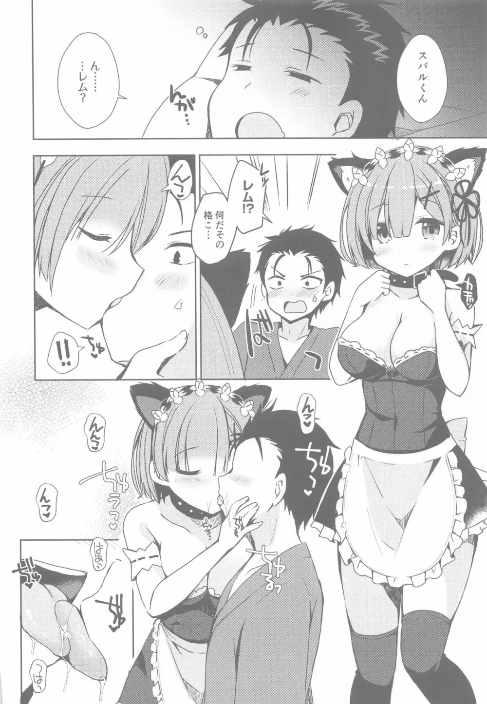 Re:ゼロ総集編 - page77