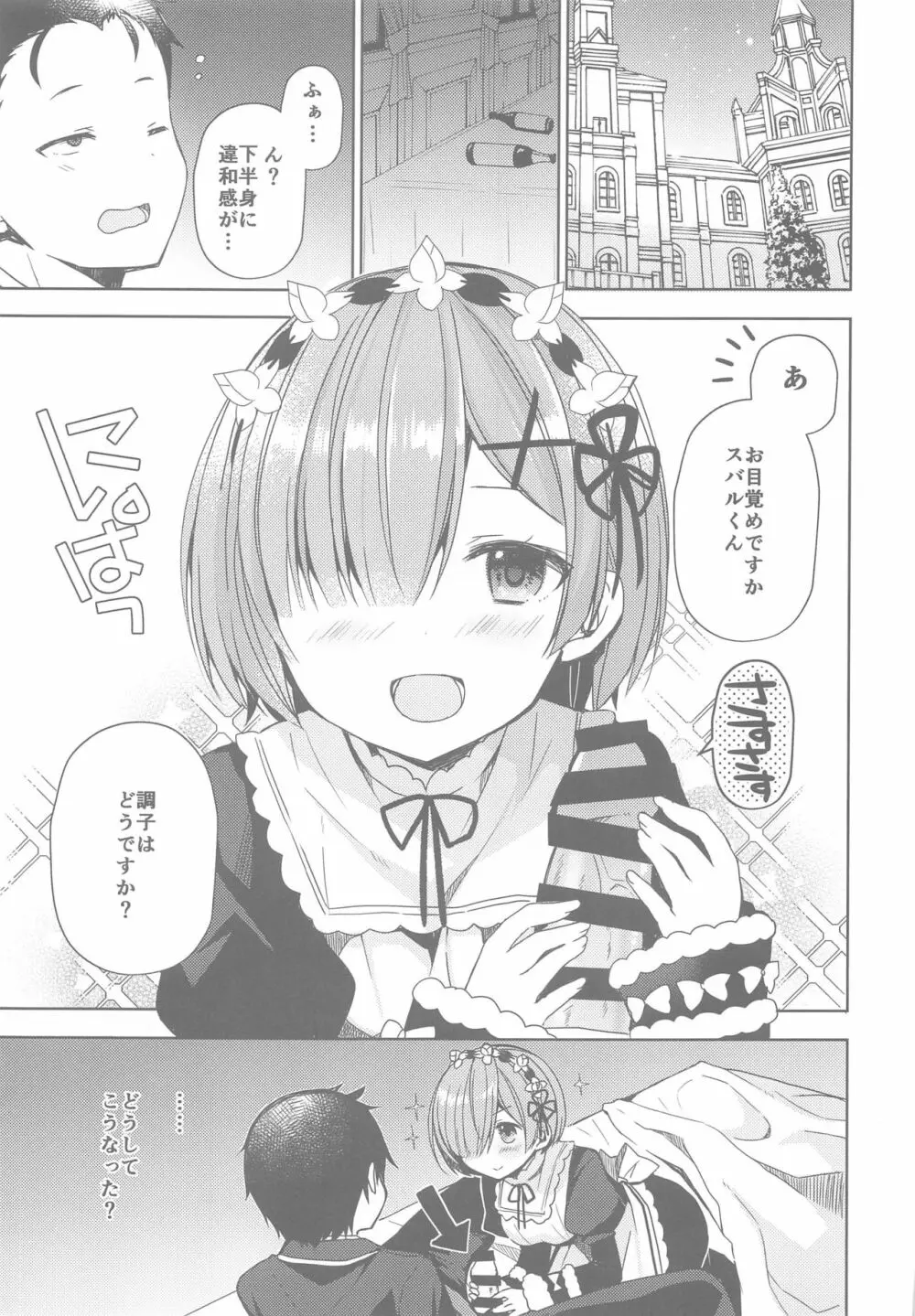 Re:ゼロ総集編 - page92