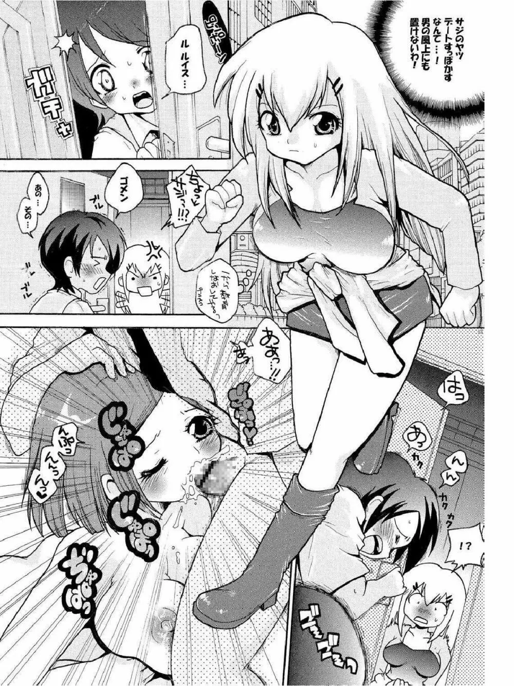 ダブルおっぱい - page14