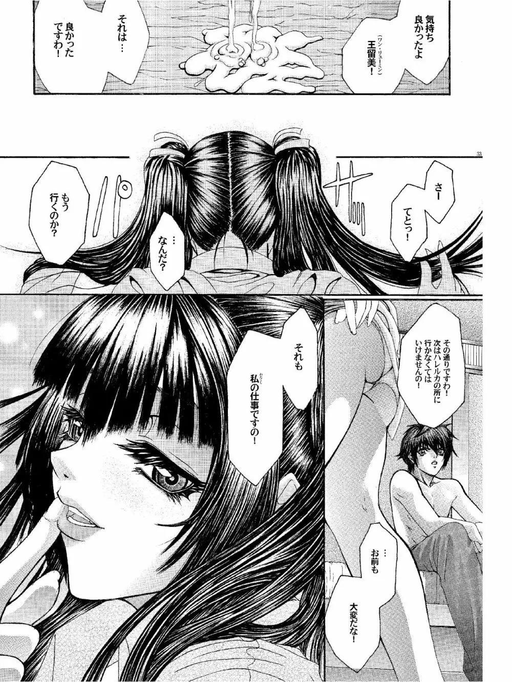 ダブルおっぱい - page32