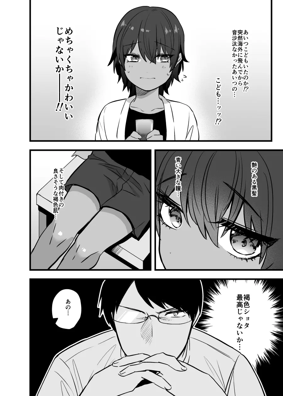 愛しいショタと同居生活。 - page10
