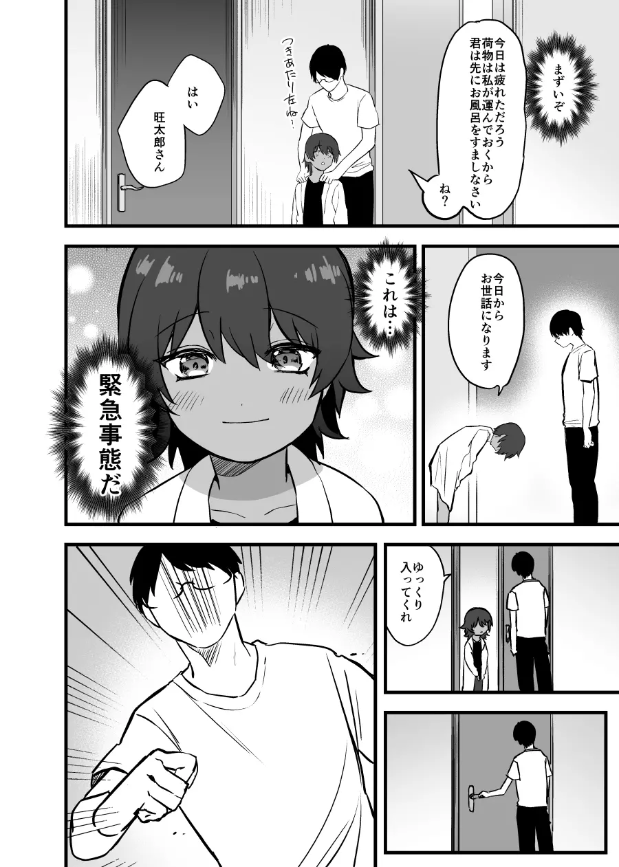 愛しいショタと同居生活。 - page12