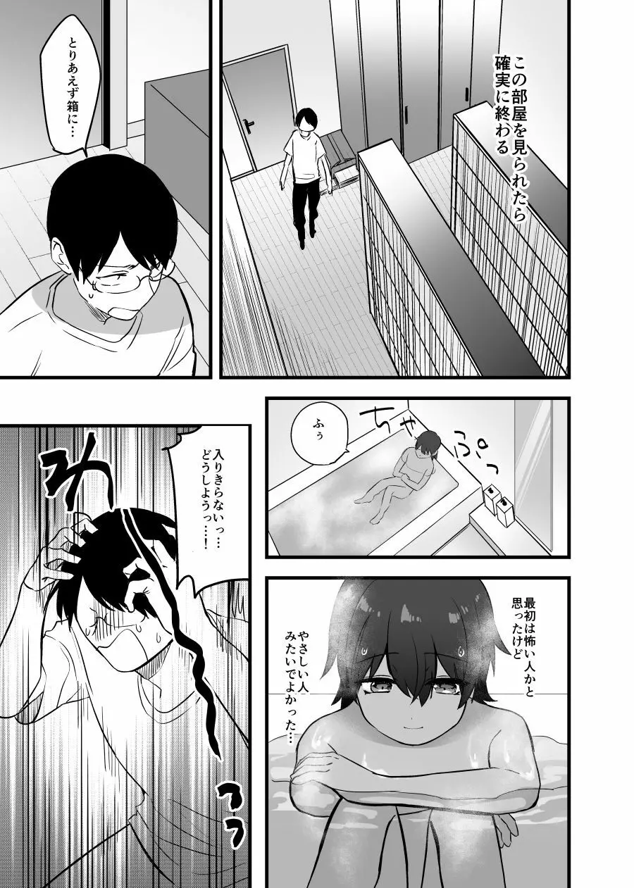 愛しいショタと同居生活。 - page13