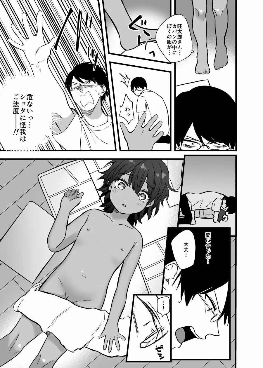 愛しいショタと同居生活。 - page15