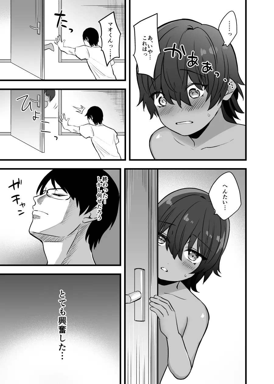 愛しいショタと同居生活。 - page17