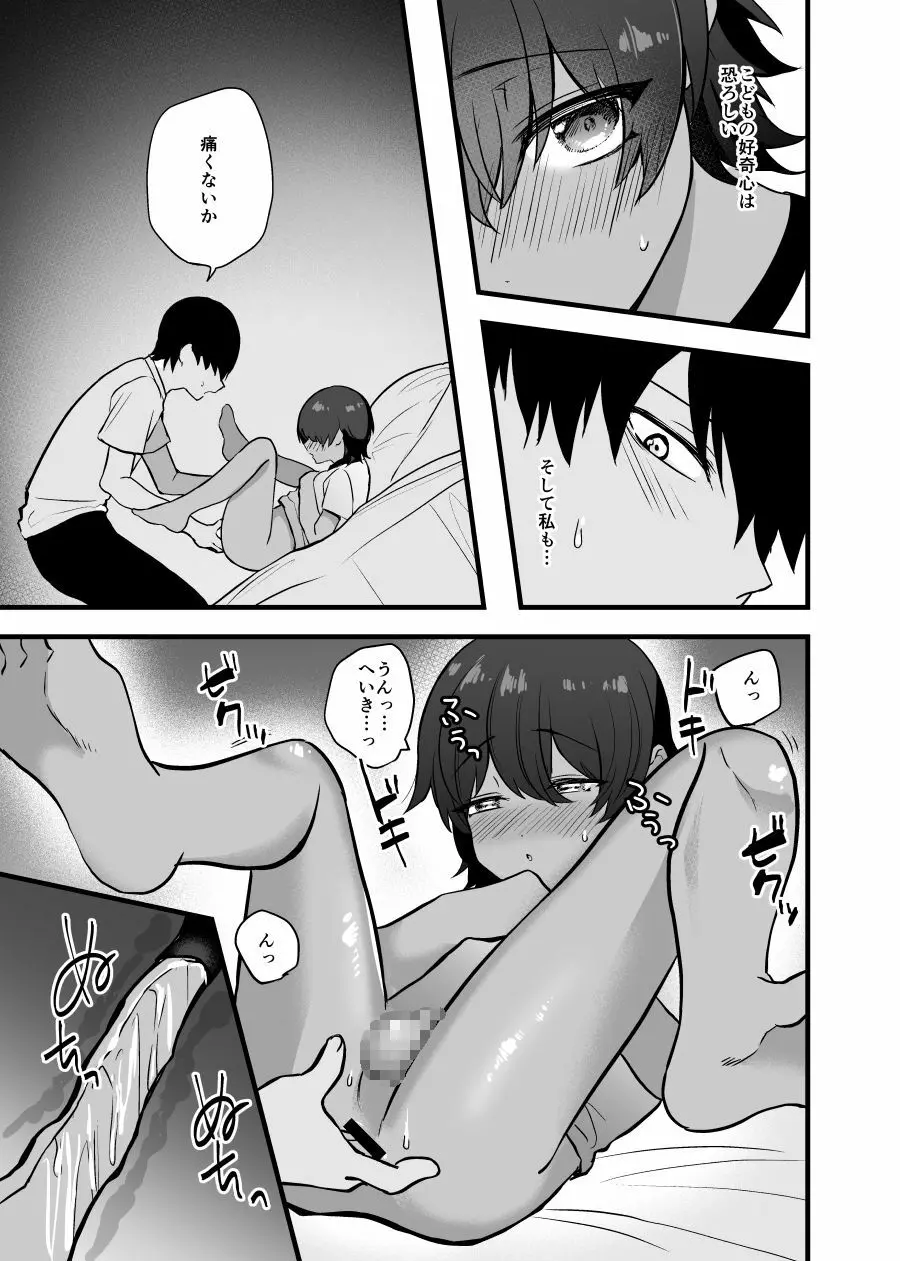 愛しいショタと同居生活。 - page25