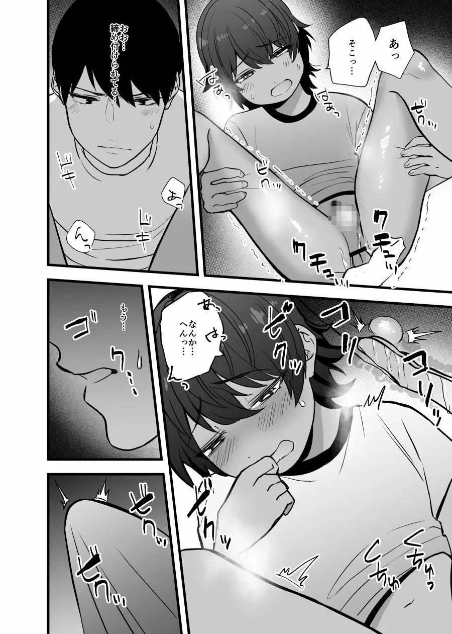 愛しいショタと同居生活。 - page26