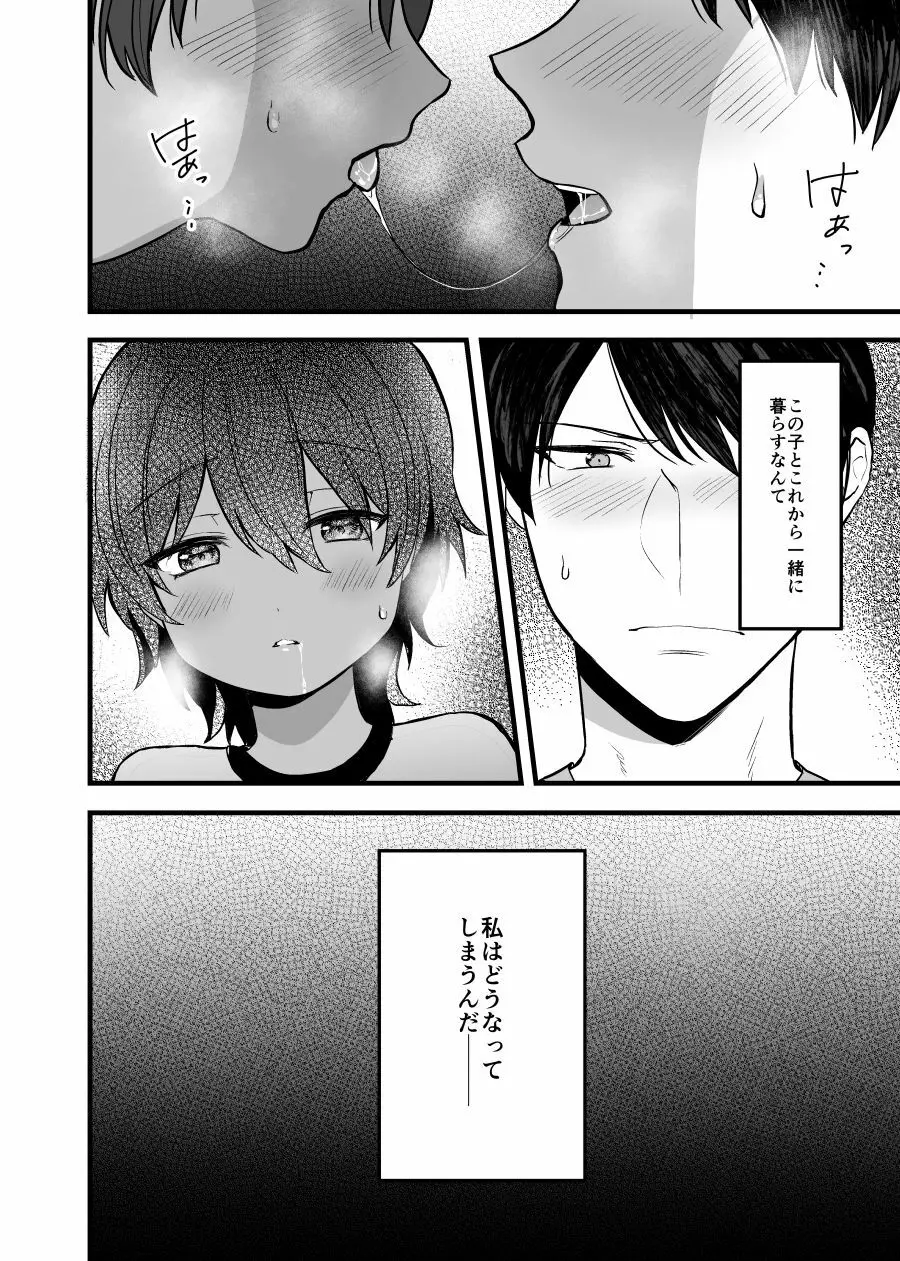 愛しいショタと同居生活。 - page34