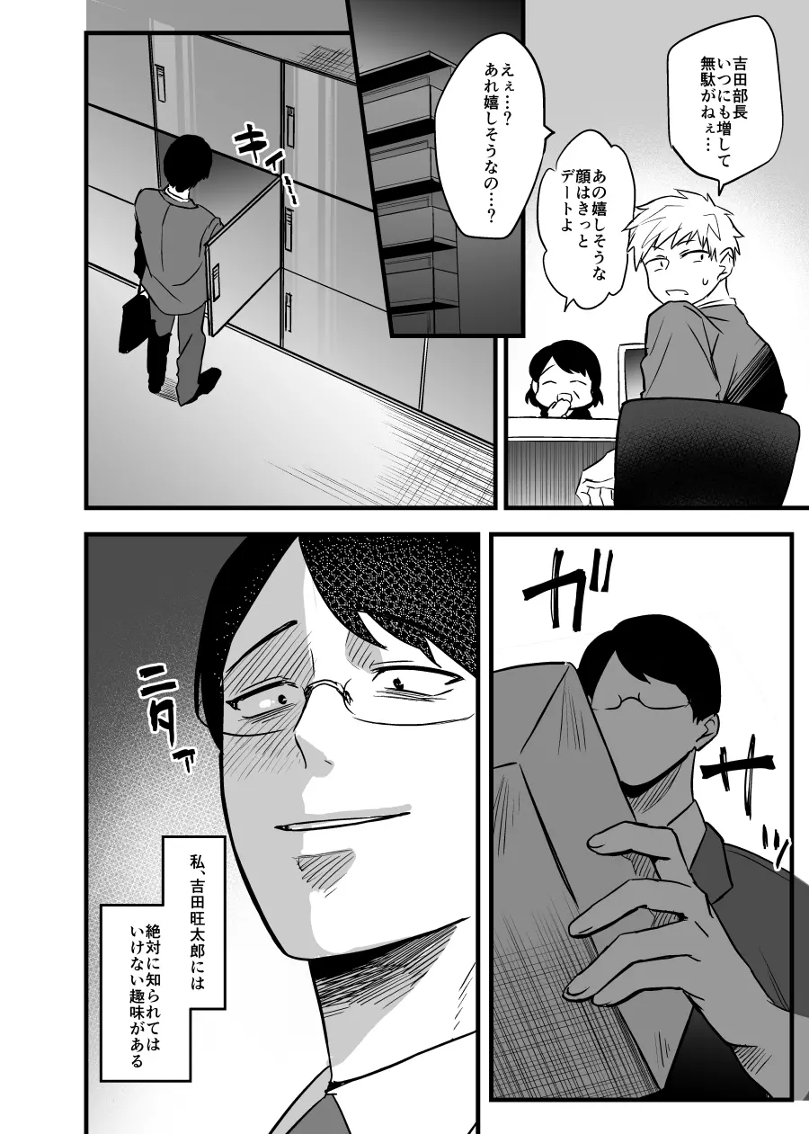 愛しいショタと同居生活。 - page4