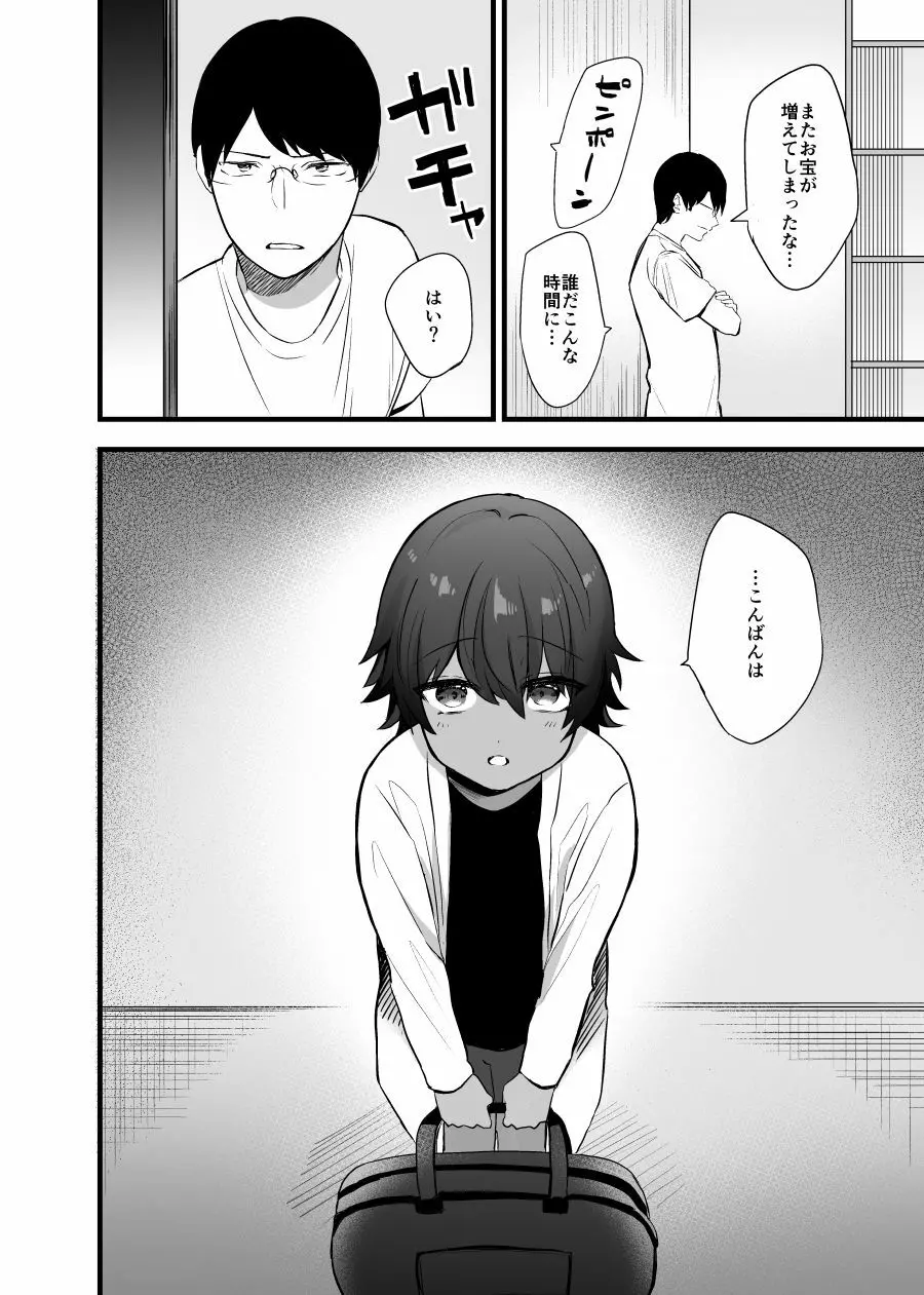 愛しいショタと同居生活。 - page8