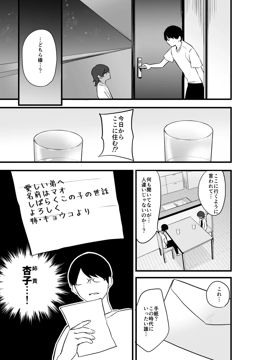 愛しいショタと同居生活。 - page9