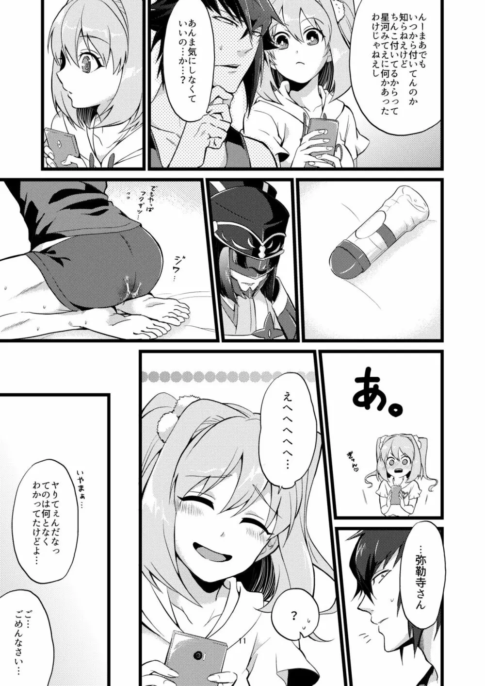 承認♥いただきました 2 - page11