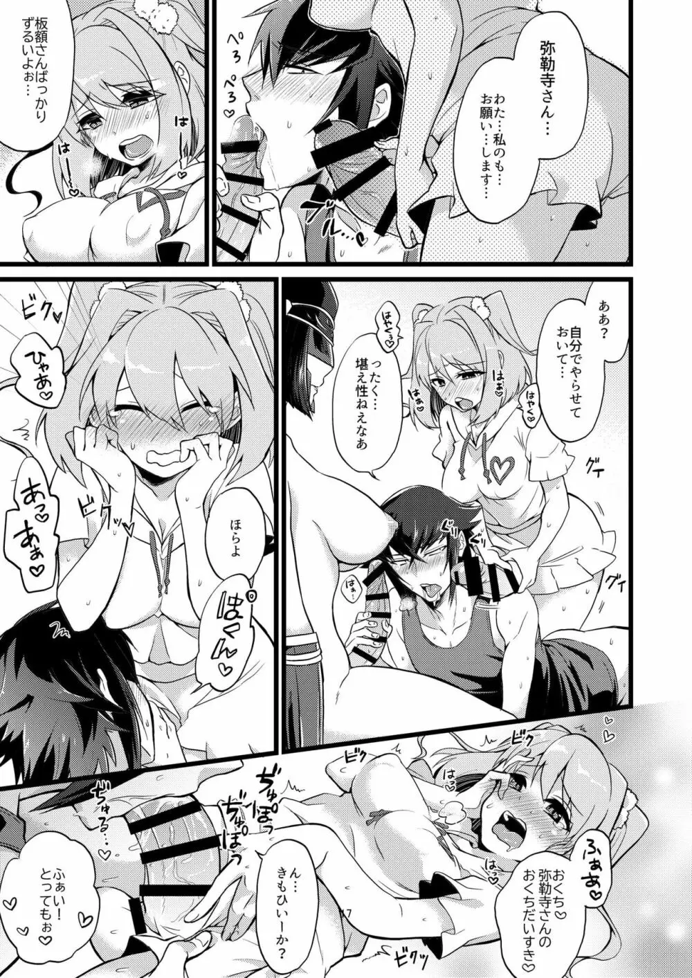 承認♥いただきました 2 - page17