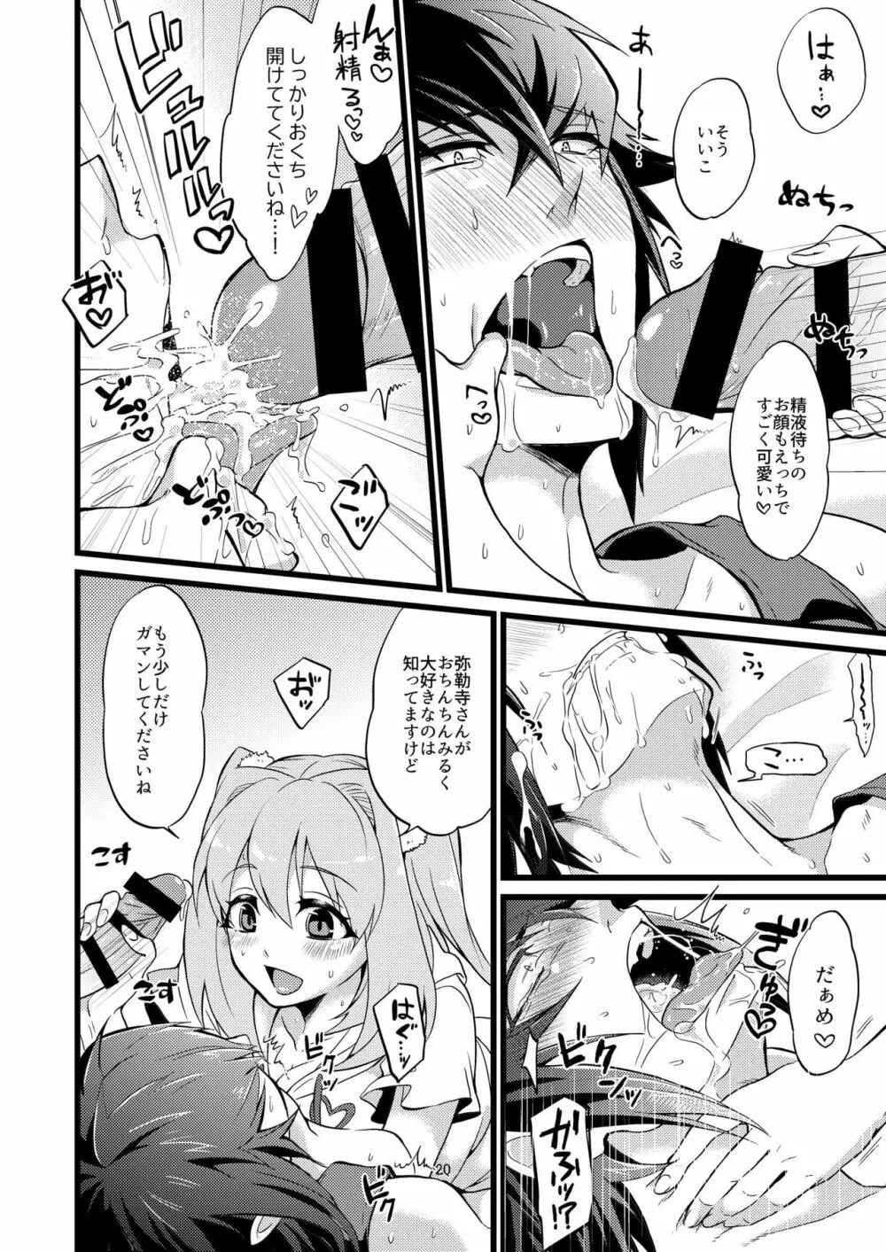 承認♥いただきました 2 - page20