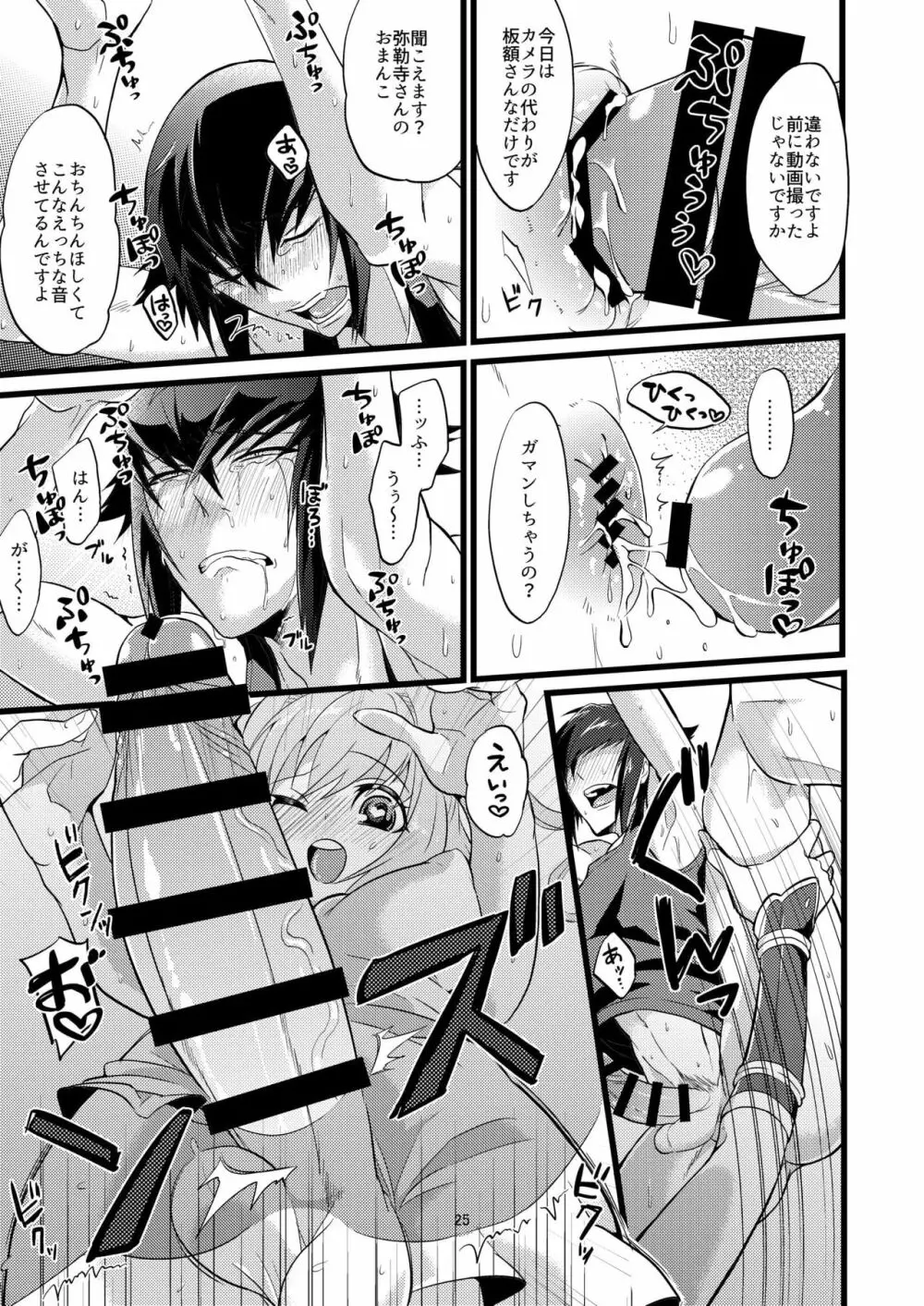 承認♥いただきました 2 - page25