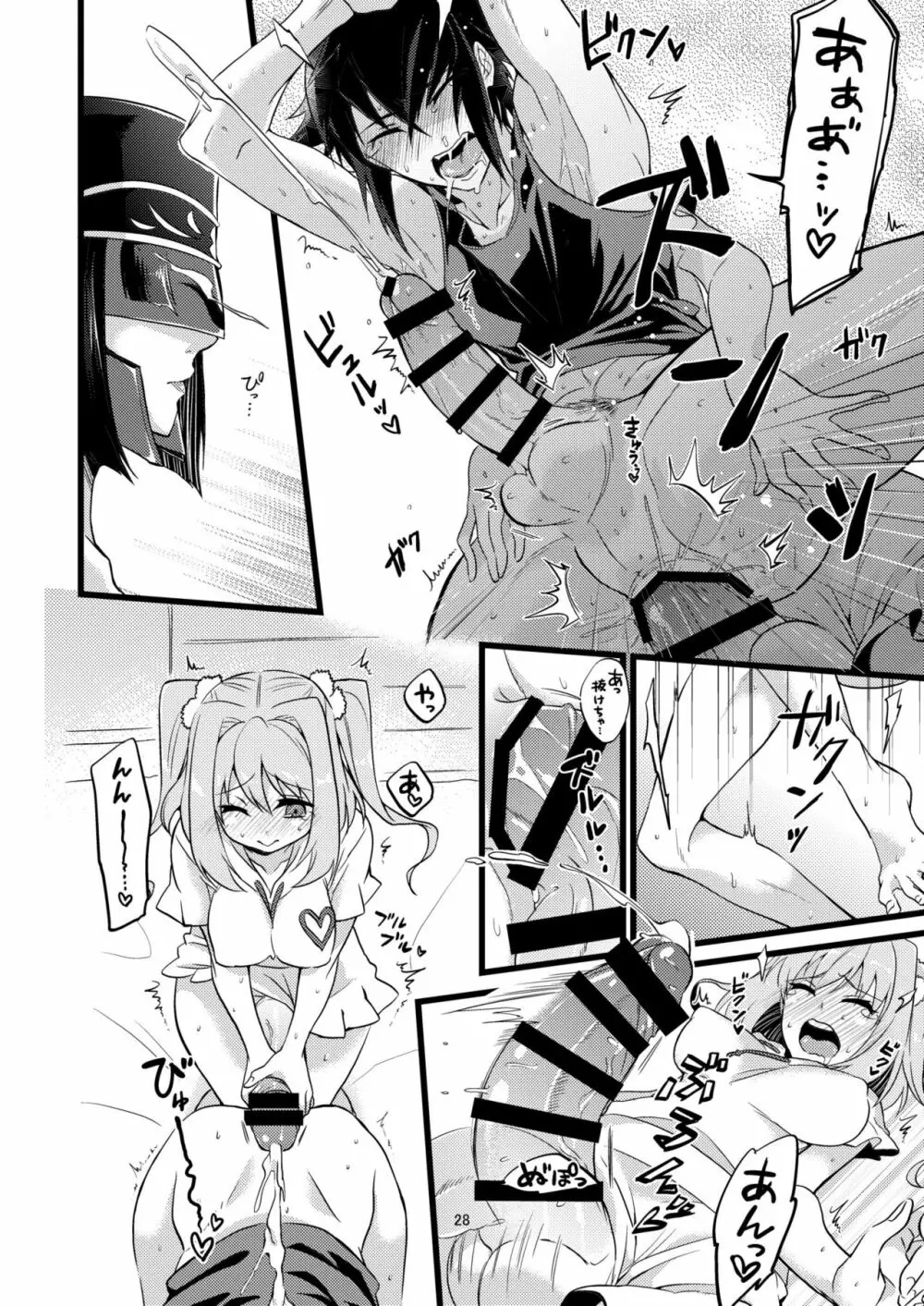承認♥いただきました 2 - page28