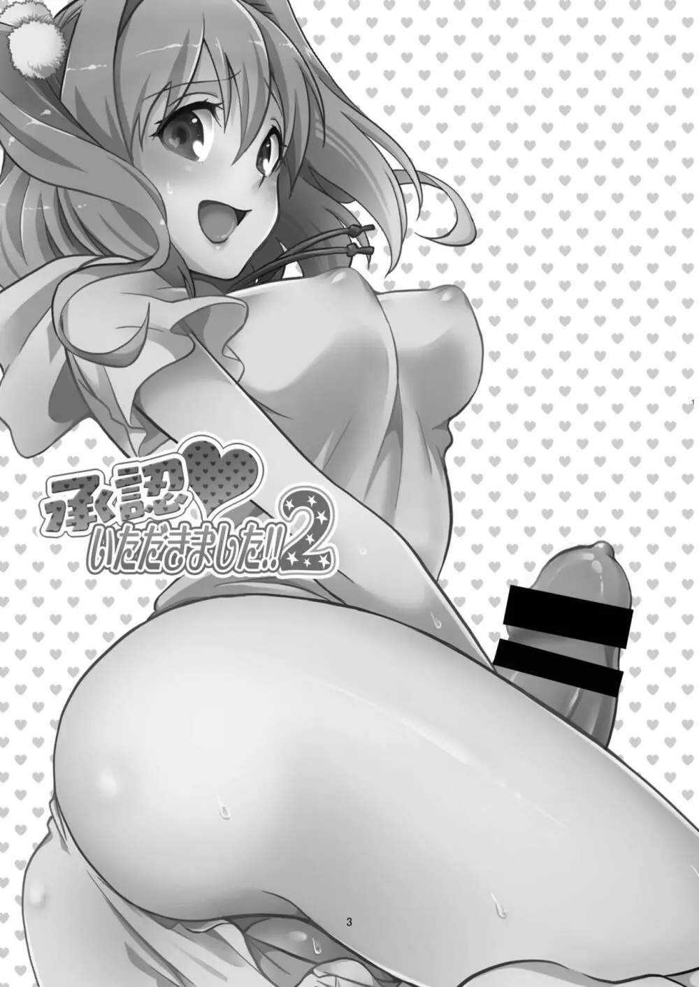承認♥いただきました 2 - page3